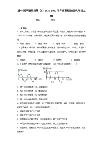 初中物理苏科版八年级上册第一章 声现象综合与测试复习练习题