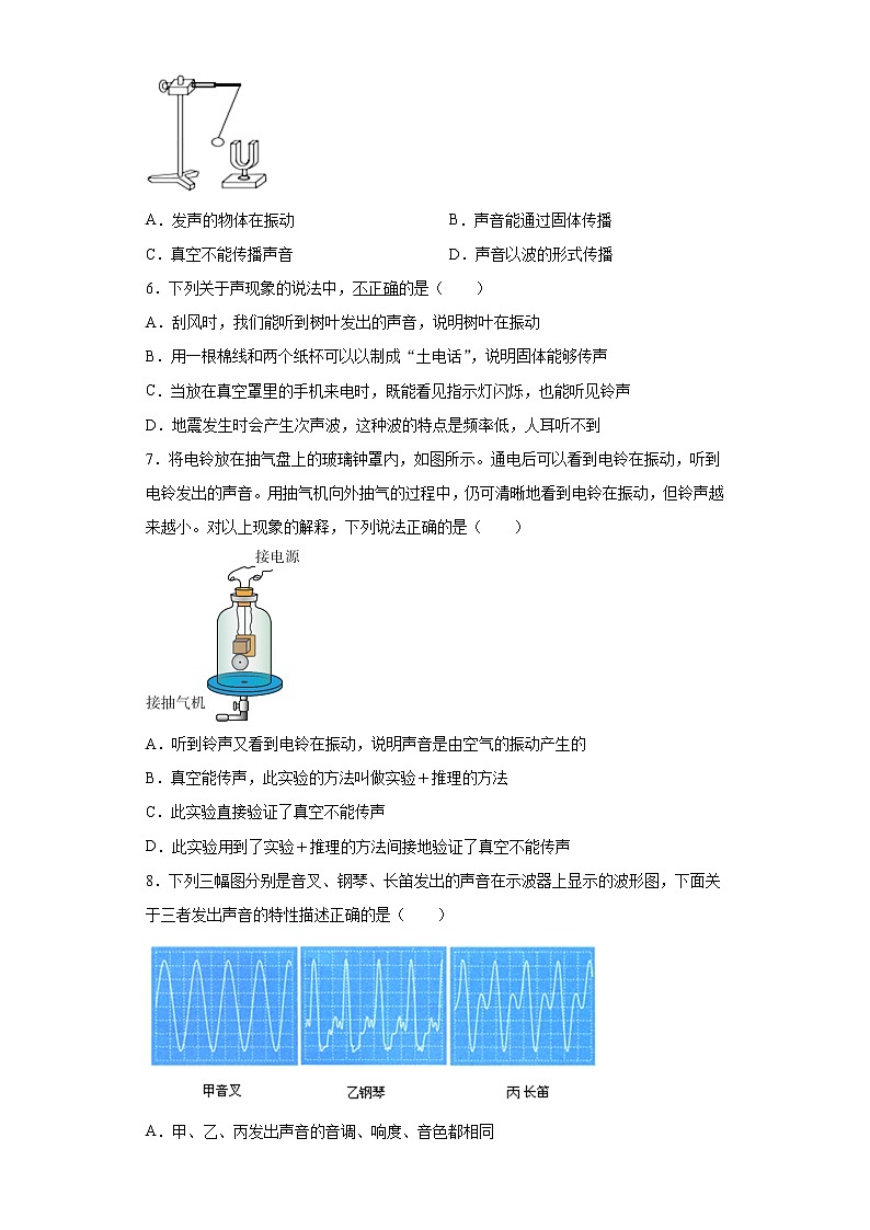 第一章声现象拓展（1）2021-2022学年苏科版物理八年级上册练习题第2页