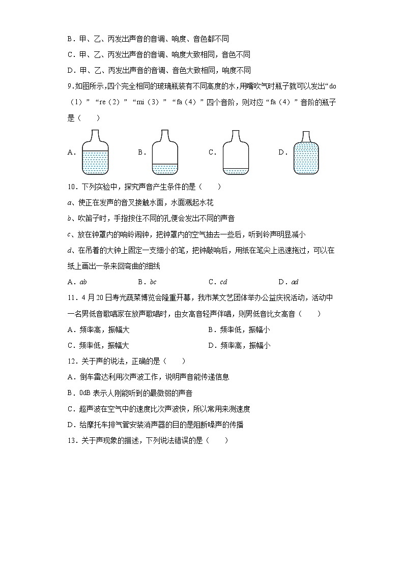 第一章声现象拓展（1）2021-2022学年苏科版物理八年级上册练习题第3页