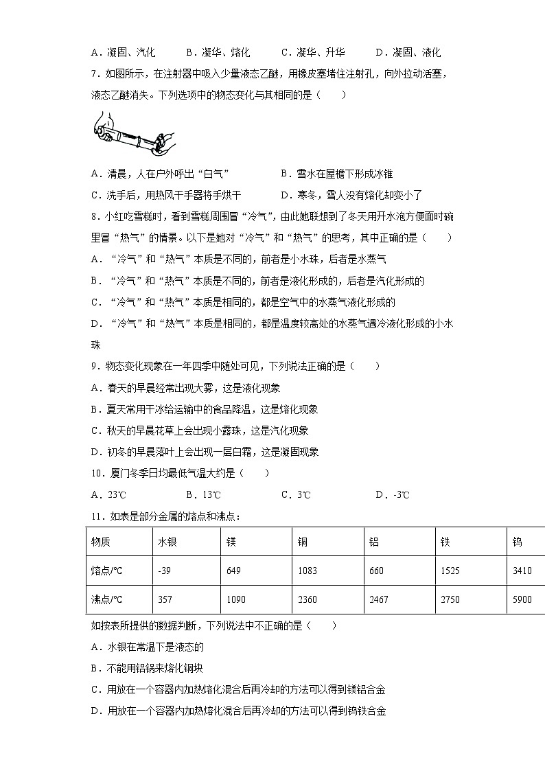 第二章物态变化同步强化（4）2021-2022学年苏科版物理八年级上册练习题第2页