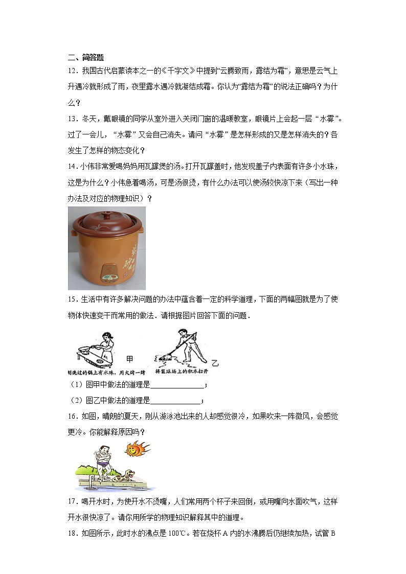 第二章物态变化同步强化（4）2021-2022学年苏科版物理八年级上册练习题第3页