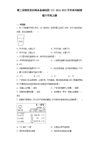 2020-2021学年第二章 物态变化综合与测试当堂达标检测题