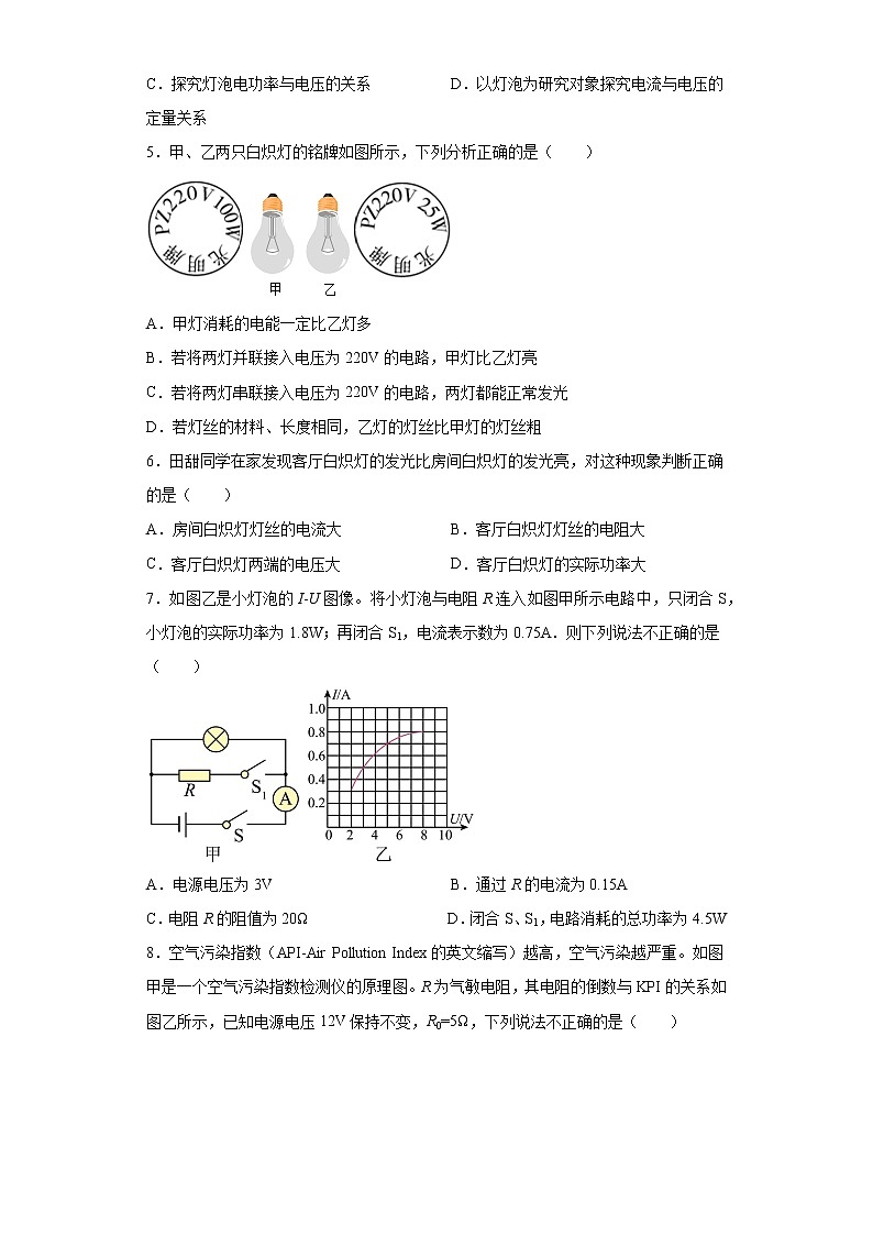 第十五章电能与电功率强化（4）2021-2022学年沪粤版物理九年级上册练习题第2页