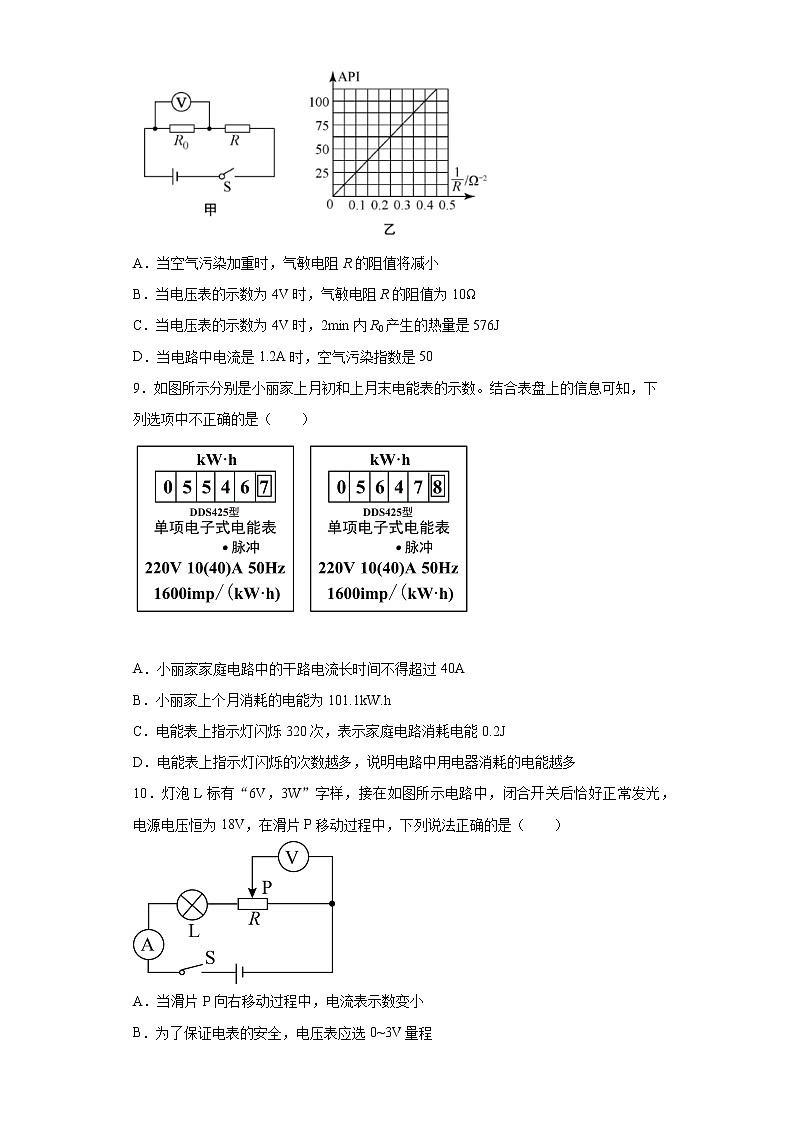 第十五章电能与电功率强化（4）2021-2022学年沪粤版物理九年级上册练习题第3页