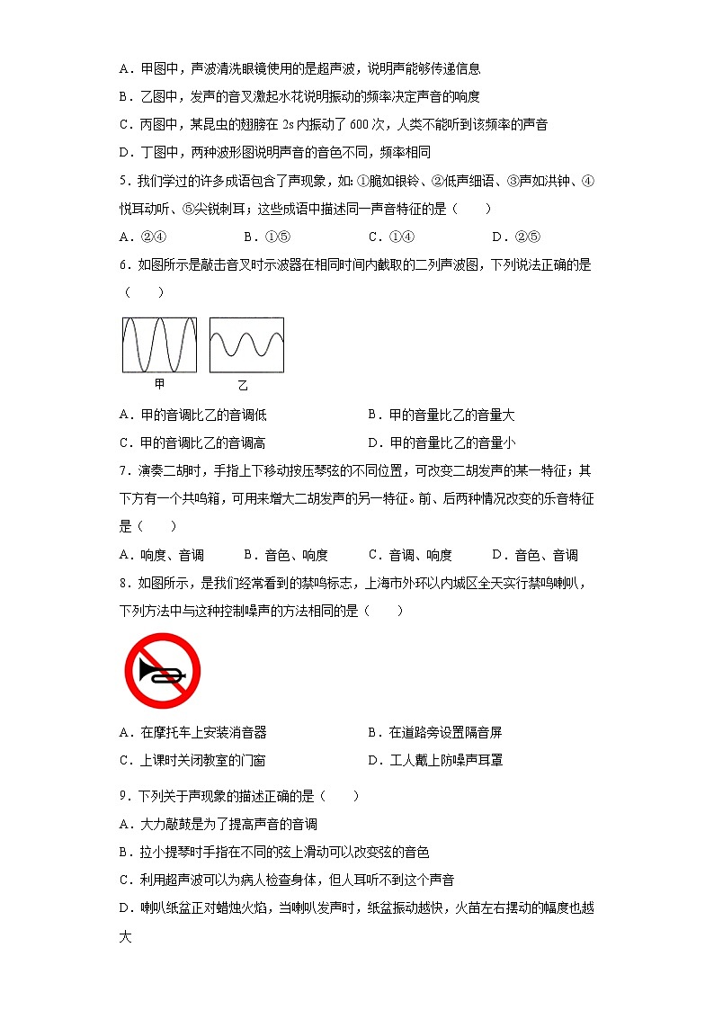 第一章声现象同步练习（4）2021-2022学年苏科版物理八年级上册第2页