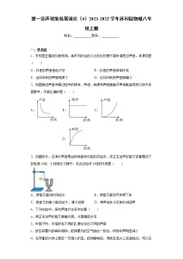 苏科版八年级上册第一章 声现象综合与测试当堂达标检测题