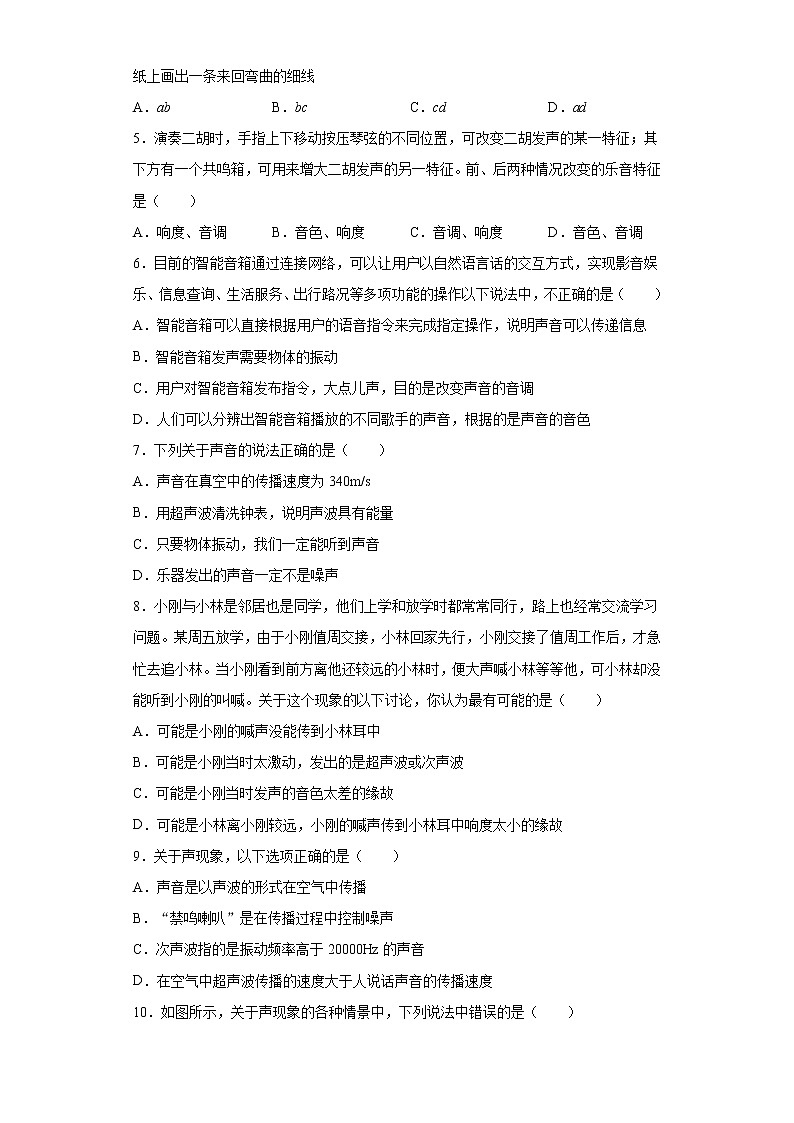 第一章声现象拓展强化（4）2021-2022学年苏科版物理八年级上册练习题第2页