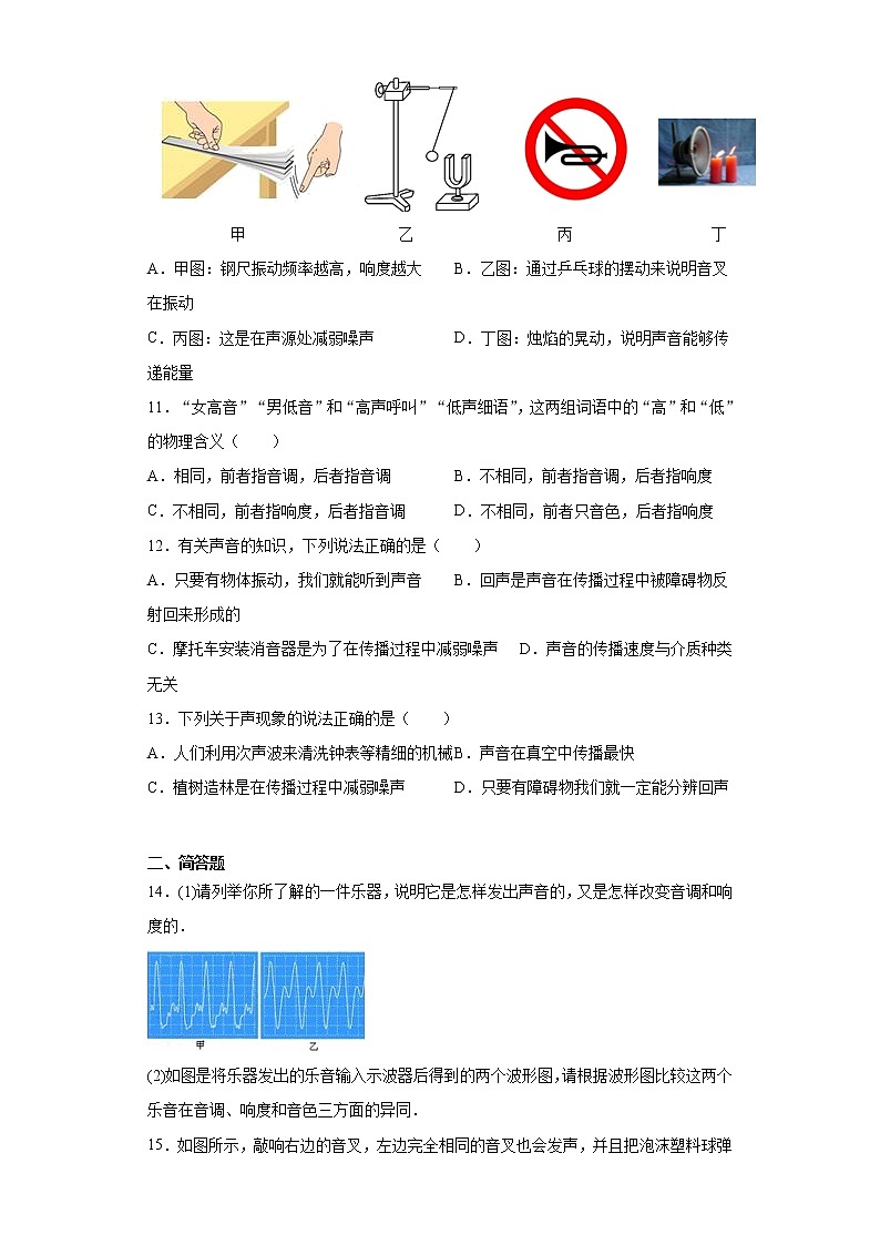 第一章声现象拓展强化（4）2021-2022学年苏科版物理八年级上册练习题第3页