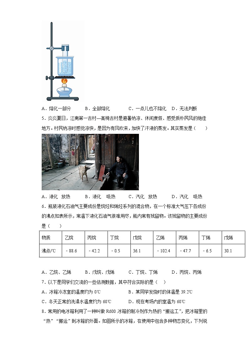 第二章物态变化同步基础巩固（3）2021-2022学年苏科版物理八年级上册练习题第2页