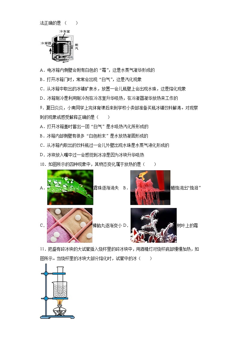 第二章物态变化同步基础巩固（3）2021-2022学年苏科版物理八年级上册练习题第3页