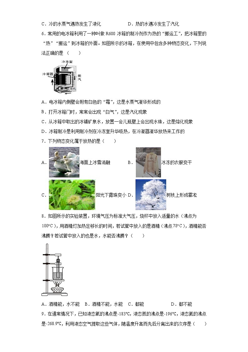 第二章物态变化同步练习（4）2021-2022学年苏科版物理八年级上册第2页