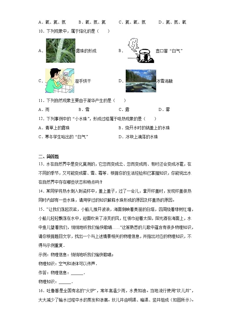 第二章物态变化同步练习（4）2021-2022学年苏科版物理八年级上册第3页