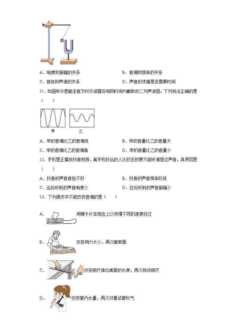第二章声现象同步练习（3）2021-2022学年鲁科版物理八年级上册03