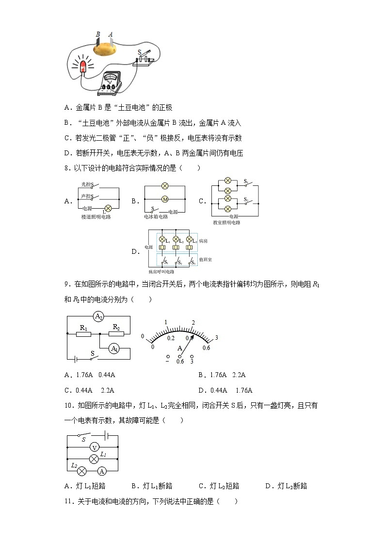 第十三章探究简单电路巩固（3）2021-2022学年沪粤版物理九年级上册练习题第3页