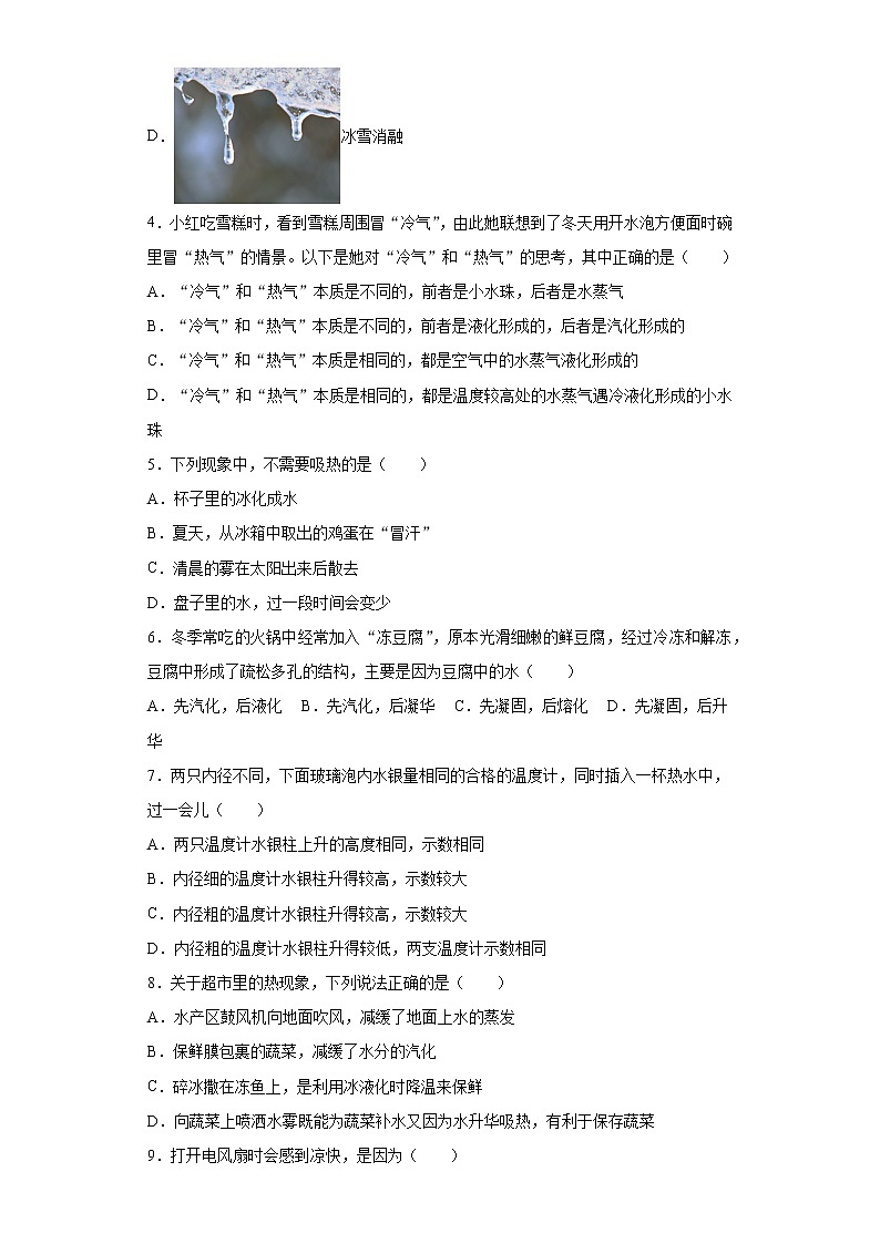 第二章物态变化同步基础巩固（1）2021-2022学年苏科版物理八年级上册练习题第2页