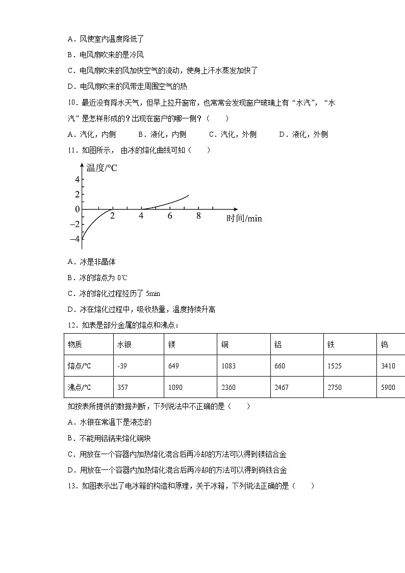 第二章物态变化同步基础巩固（1）2021-2022学年苏科版物理八年级上册练习题第3页