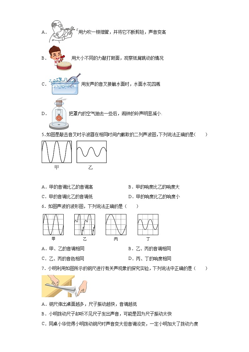 第二章声现象同步练习（1）2021-2022学年鲁科版物理八年级上册02
