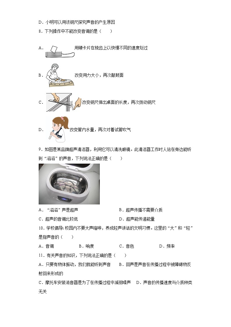 第二章声现象同步练习（1）2021-2022学年鲁科版物理八年级上册03