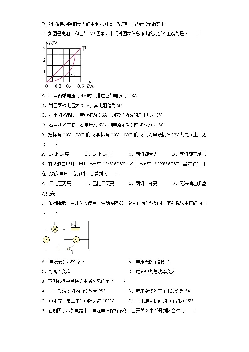 第十五章电能与电功率强化（2）2021-2022学年沪粤版物理九年级上册练习题02