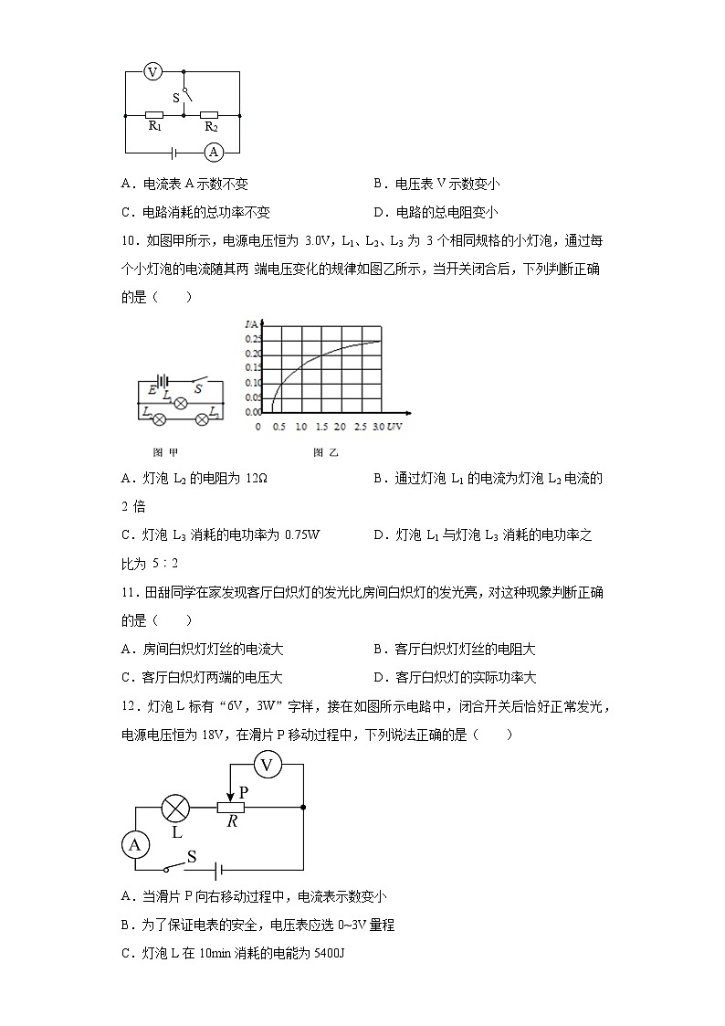第十五章电能与电功率强化（2）2021-2022学年沪粤版物理九年级上册练习题03