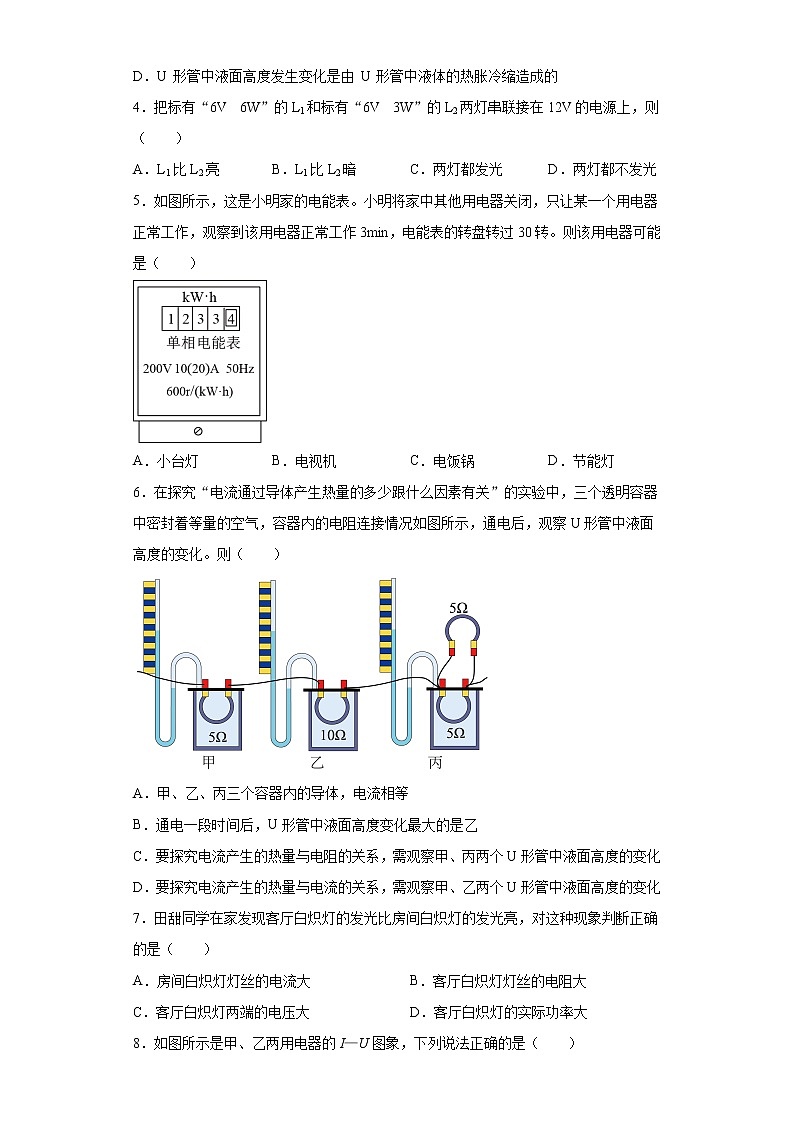 第十五章电能与电功率强化（1）2021-2022学年沪粤版物理九年级上册练习题第2页