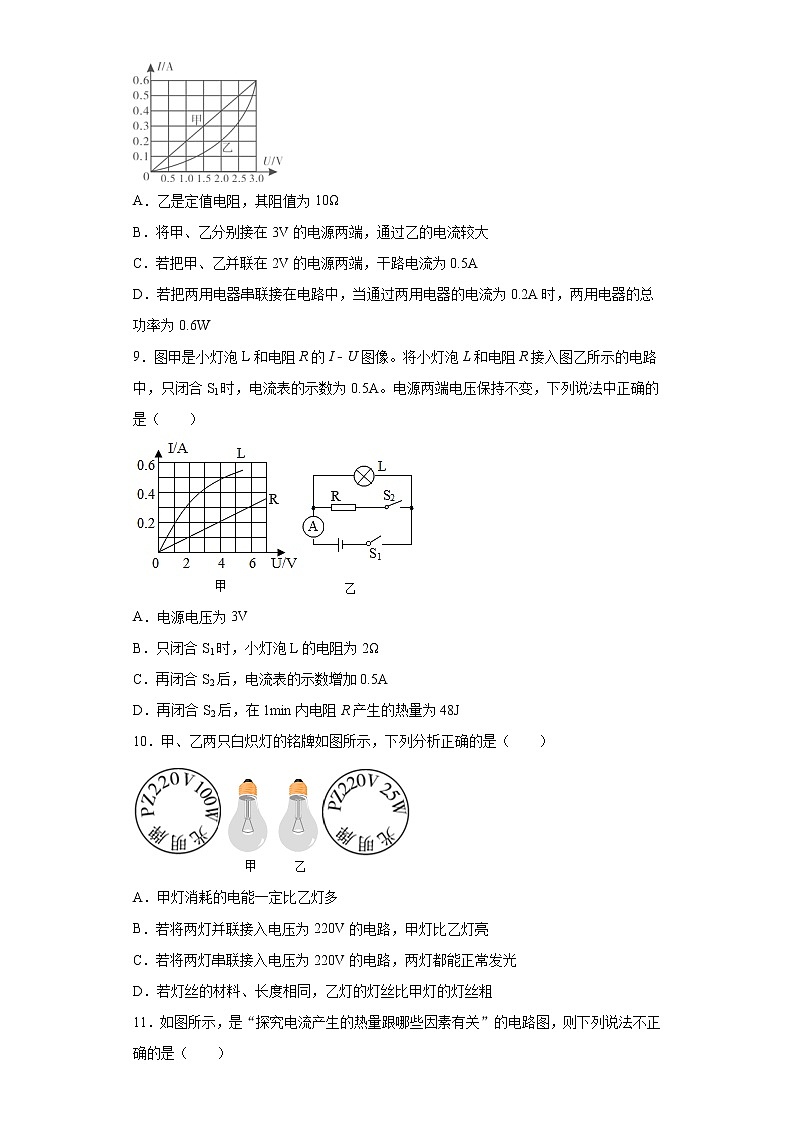 第十五章电能与电功率强化（1）2021-2022学年沪粤版物理九年级上册练习题第3页