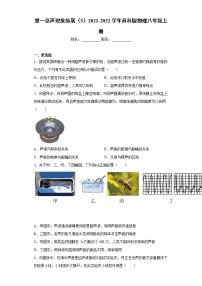 初中物理苏科版八年级上册第一章 声现象综合与测试同步训练题