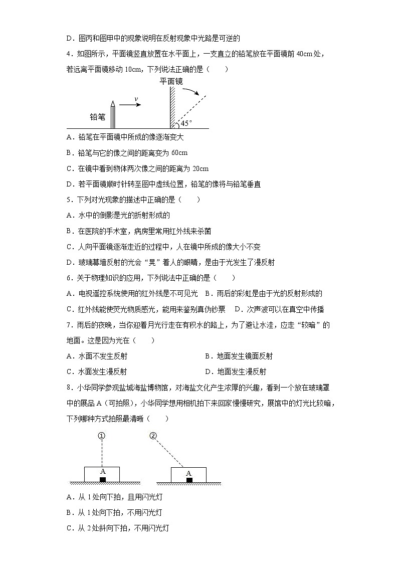 第三章光现象同步练习（3）2021-2022学年苏科版物理八年级上册02