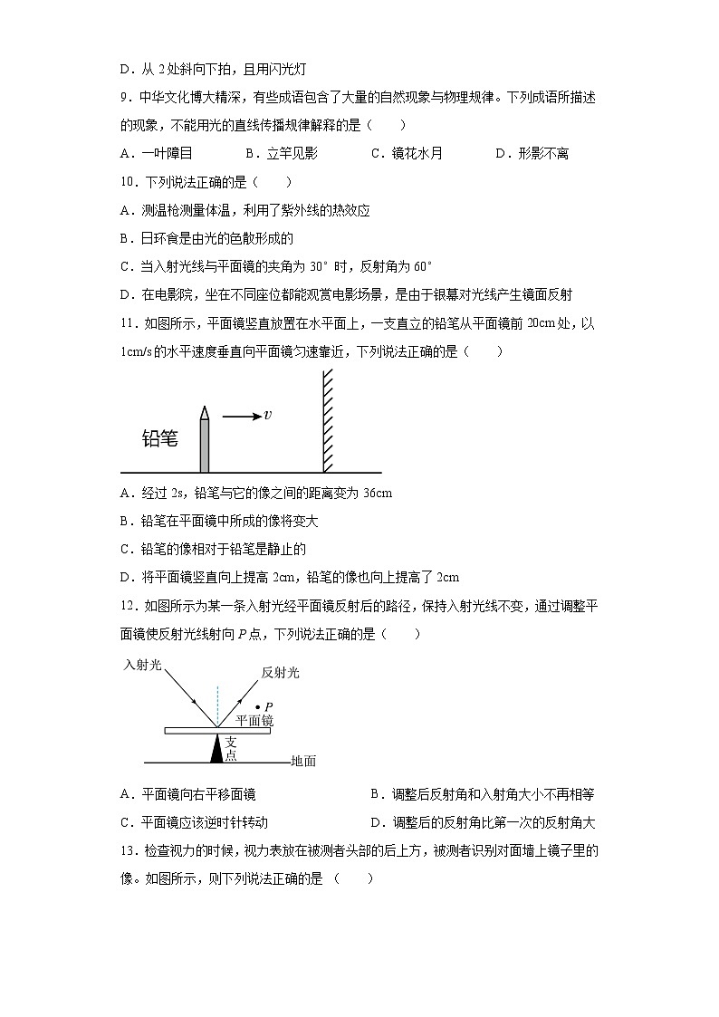 第三章光现象同步练习（3）2021-2022学年苏科版物理八年级上册03