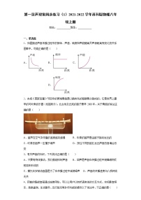 初中物理苏科版八年级上册第一章 声现象综合与测试复习练习题