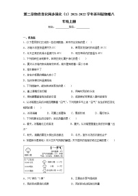 苏科版八年级上册第二章 物态变化综合与测试巩固练习