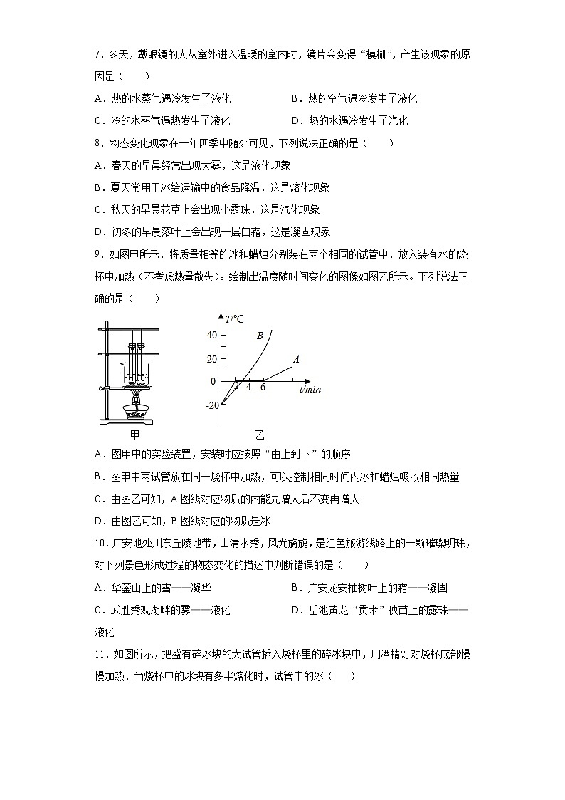 第二章物态变化同步强化（1）2021-2022学年苏科版物理八年级上册练习题第2页