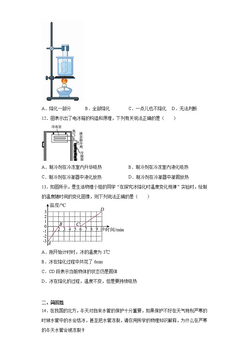 第二章物态变化同步强化（1）2021-2022学年苏科版物理八年级上册练习题第3页