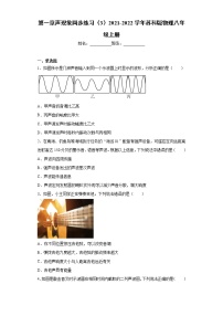 初中物理苏科版八年级上册第一章 声现象综合与测试测试题