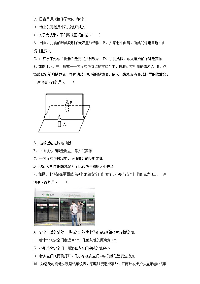 第三章光现象同步练习（4）2021-2022学年苏科版物理八年级上册第2页