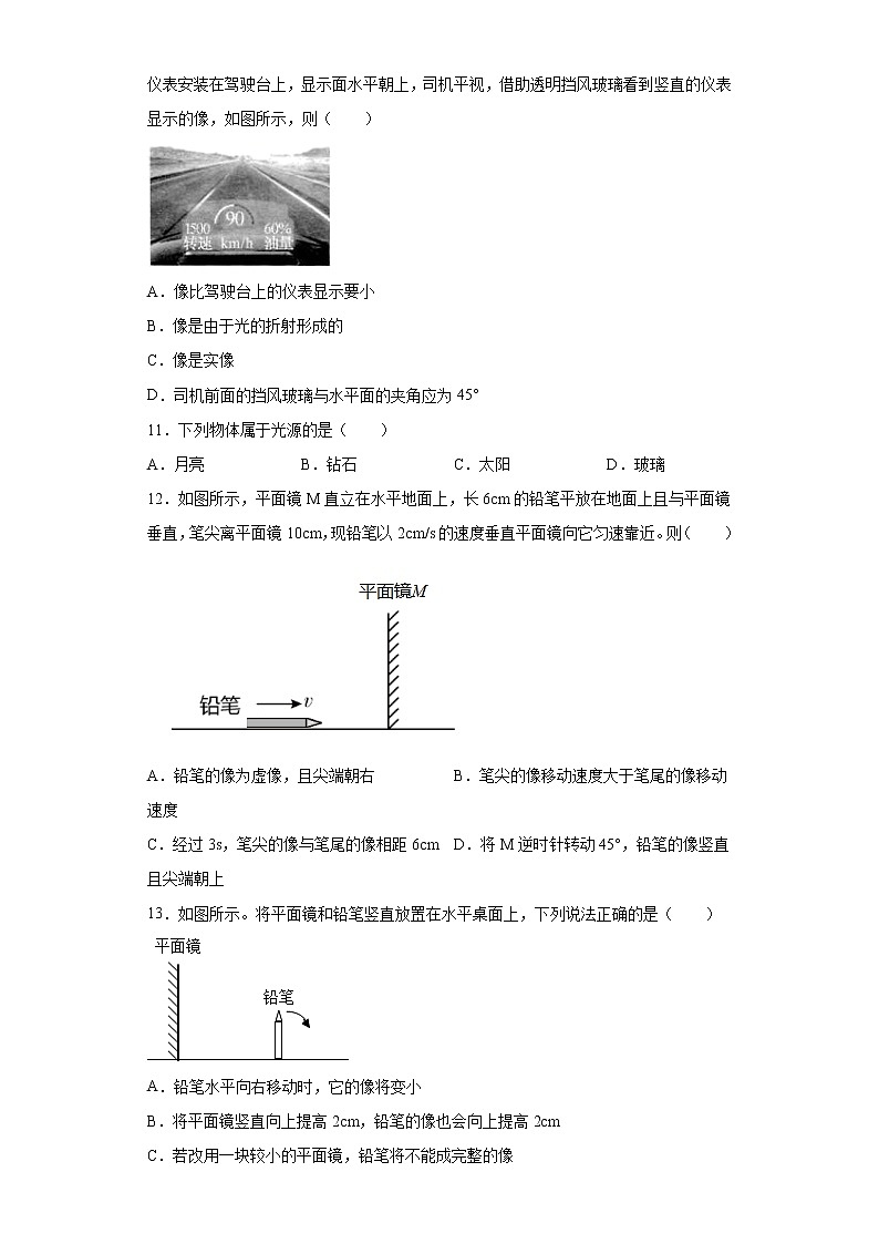 第三章光现象同步练习（4）2021-2022学年苏科版物理八年级上册第3页
