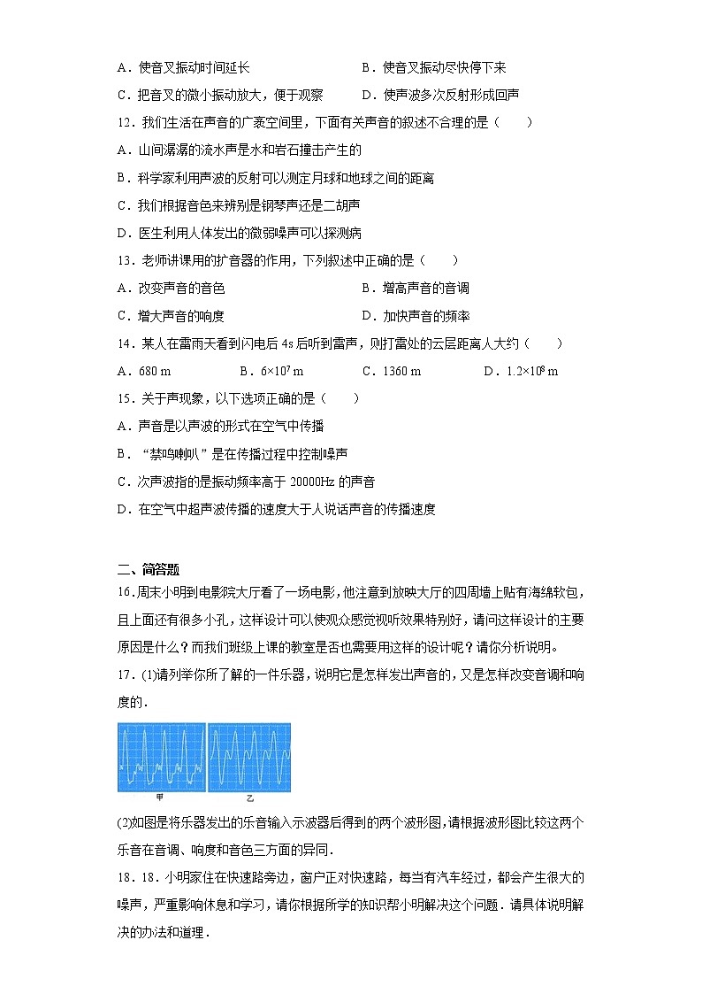 第一章声现象拓展（4）2021-2022学年苏科版物理八年级上册练习题第3页