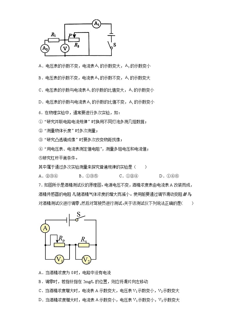 第十四章探究欧姆定律强化（4）2021-2022学年沪粤版物理九年级上册练习题第2页