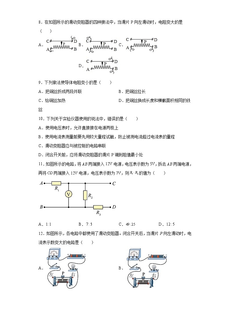 第十四章探究欧姆定律强化（4）2021-2022学年沪粤版物理九年级上册练习题第3页