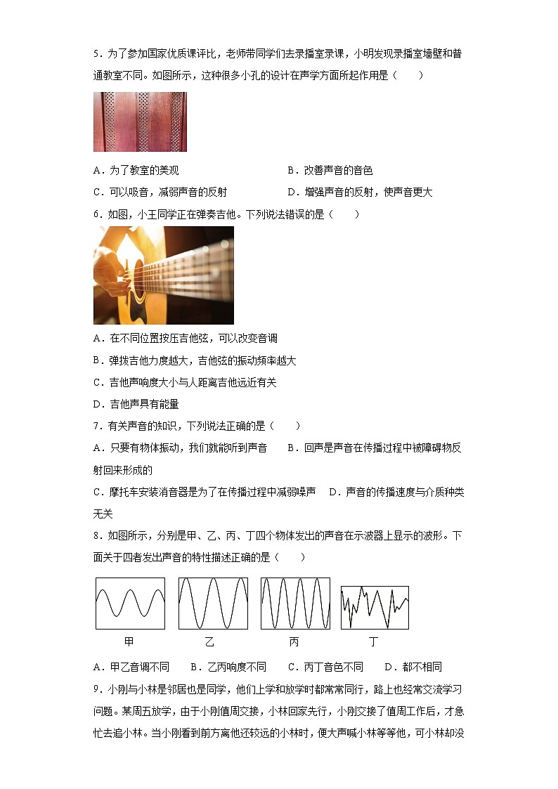 第一章声现象拓展强化（3）2021-2022学年苏科版物理八年级上册练习题02