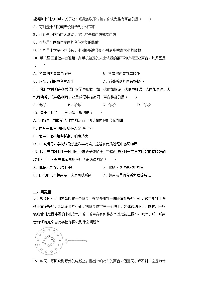 第一章声现象拓展强化（3）2021-2022学年苏科版物理八年级上册练习题03