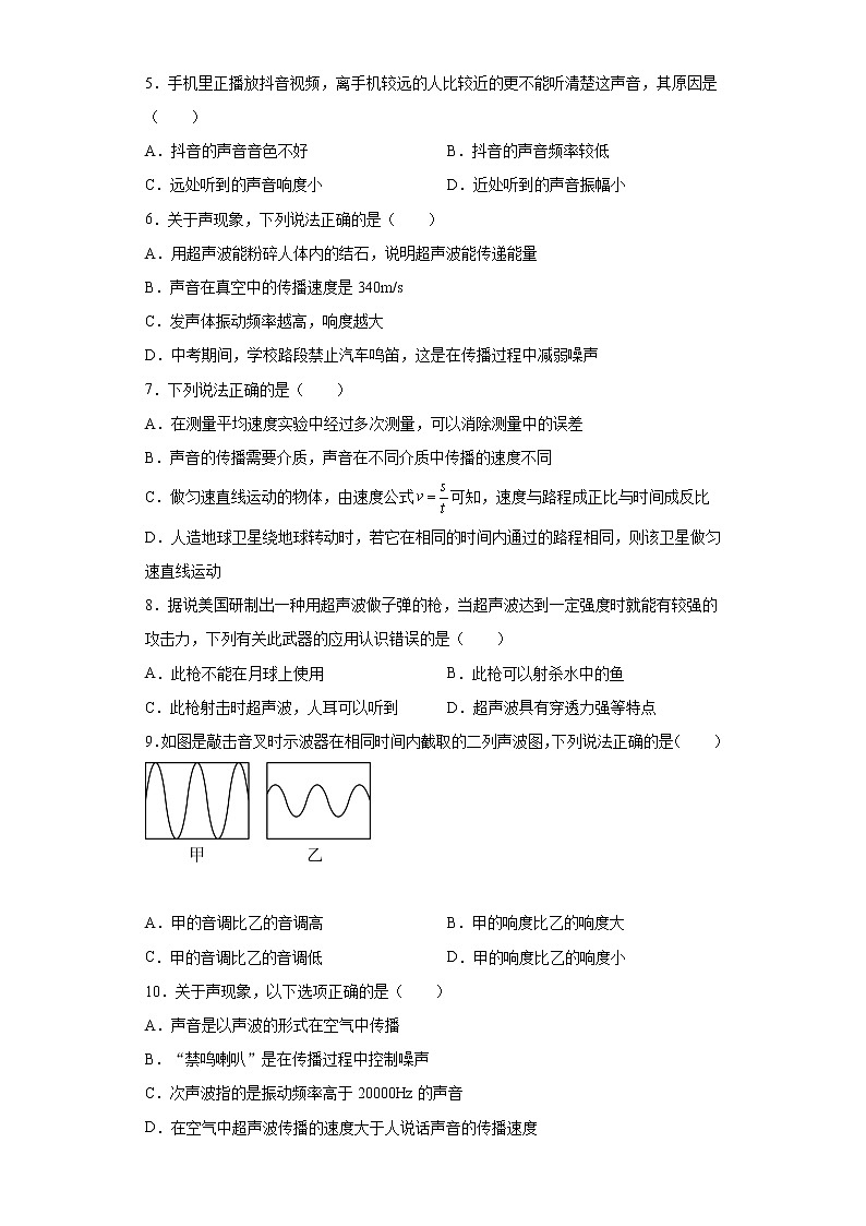 第二章声现象同步练习（2）2021-2022学年鲁科版物理八年级上册02