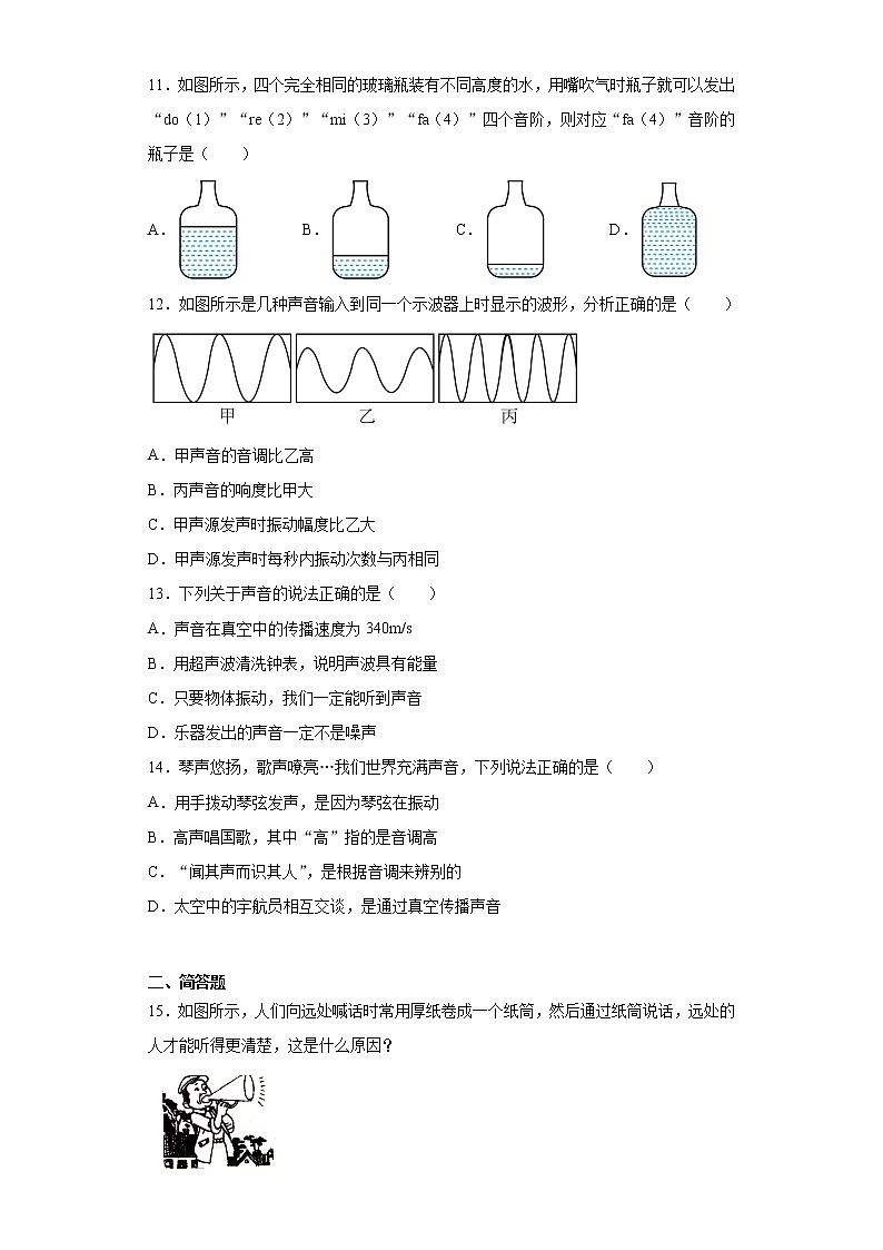 第二章声现象同步练习（2）2021-2022学年鲁科版物理八年级上册03