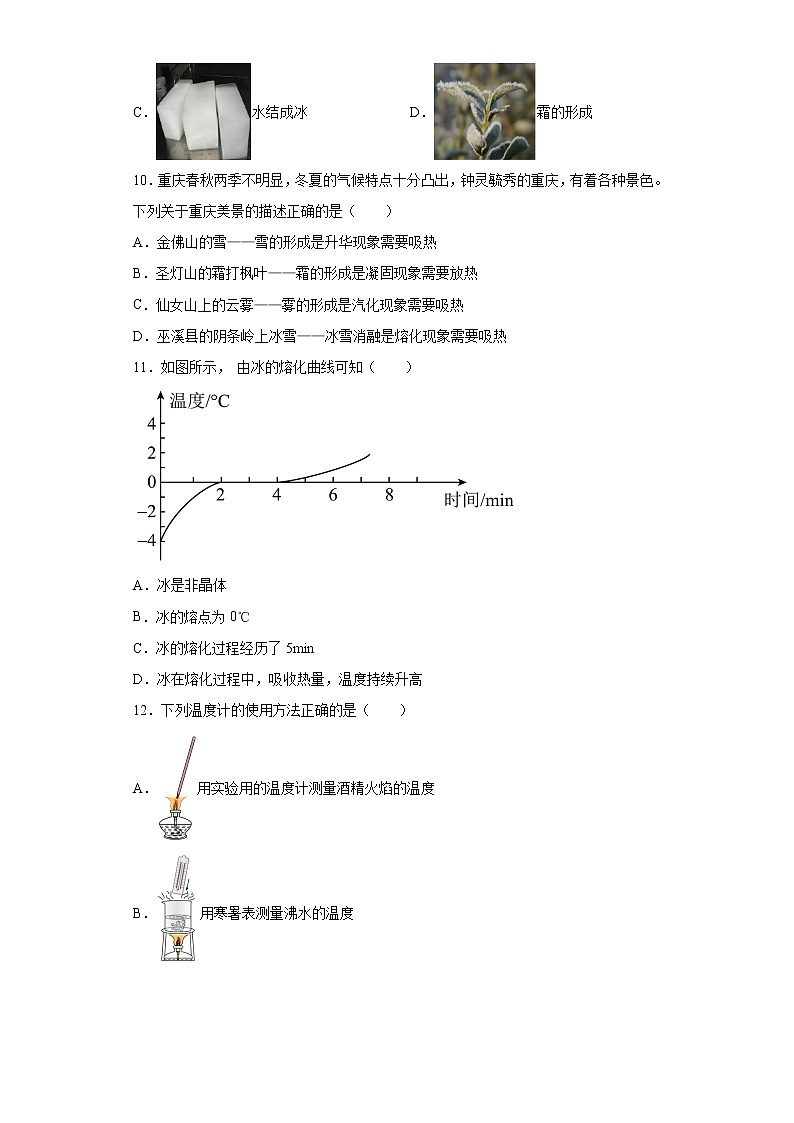 第二章物态变化同步练习（1）2021-2022学年苏科版物理八年级上册第3页