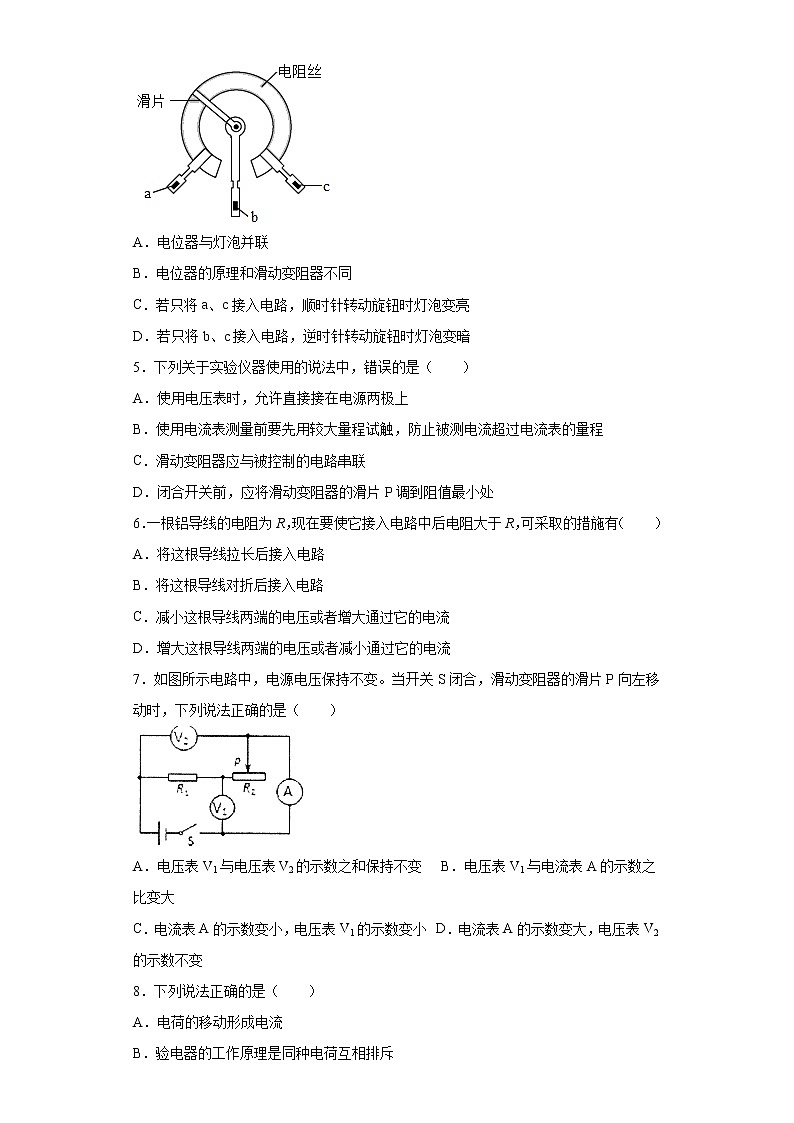 第十四章探究欧姆定律强化（2）2021-2022学年沪粤版物理九年级上册练习题第2页