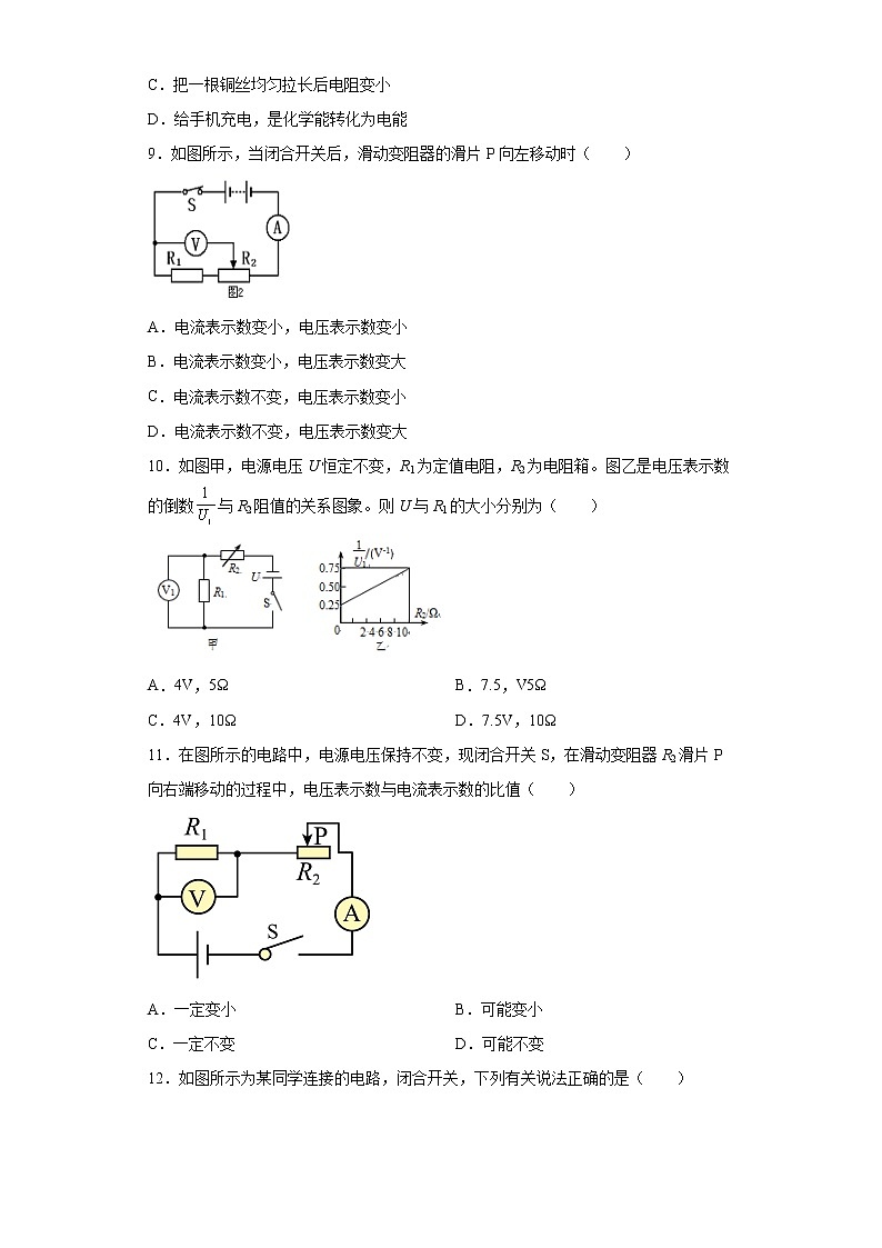 第十四章探究欧姆定律强化（2）2021-2022学年沪粤版物理九年级上册练习题第3页
