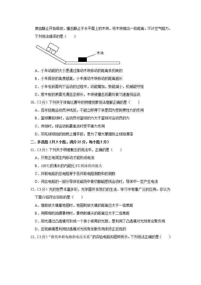 2021年山东省青岛市西海岸新区中考物理二模【试卷+答案】第3页