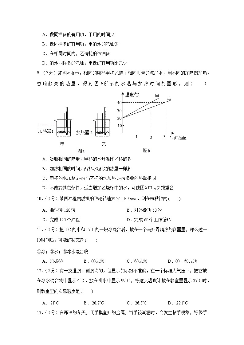 山东省临沂市蒙阴县清华园学校2021-2022学年九年级上学期第一次月考物理【试卷+答案】03