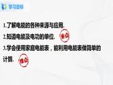 人教版九下物理18.1電能  電功 課件PPT+教案+練習(xí)