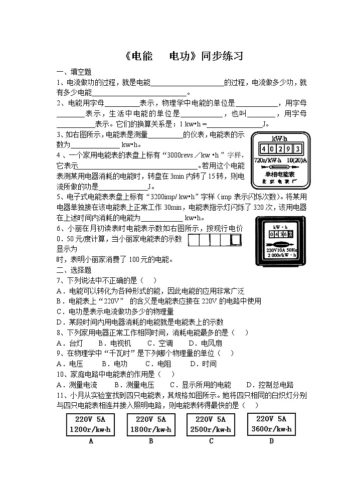 人教版九下物理18.1电能  电功 课件PPT+教案+练习01